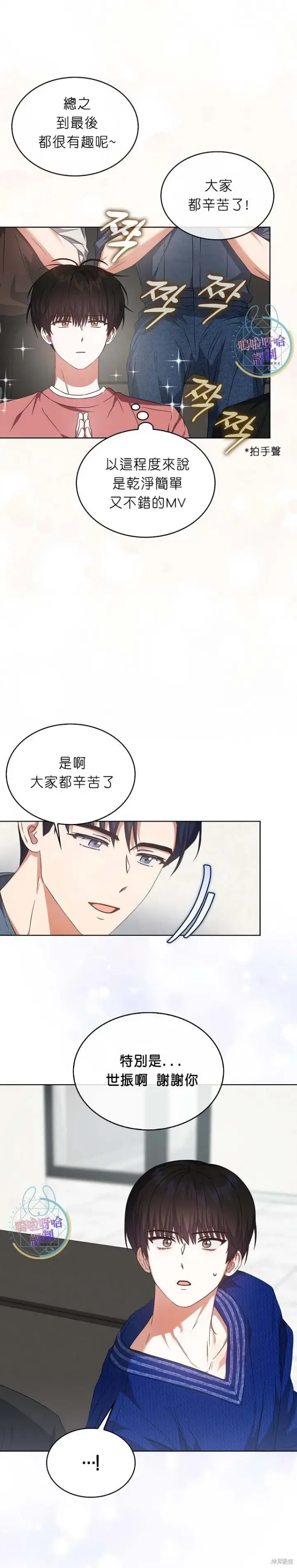 《不出道就完蛋了》第72话图13