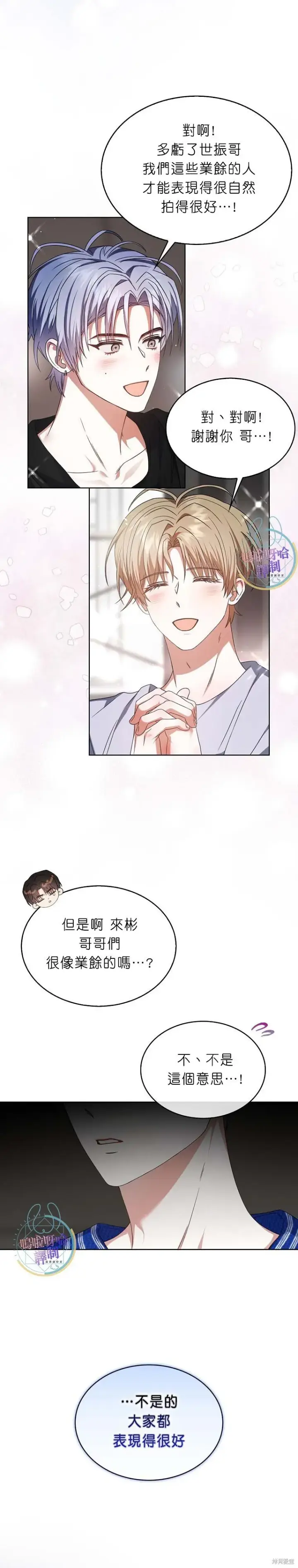《不出道就完蛋了》第72话图14
