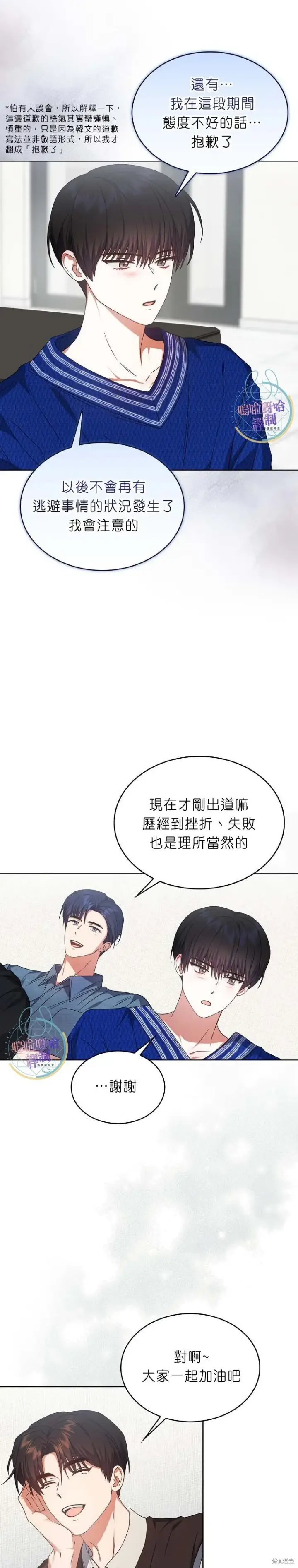 《不出道就完蛋了》第72话图15