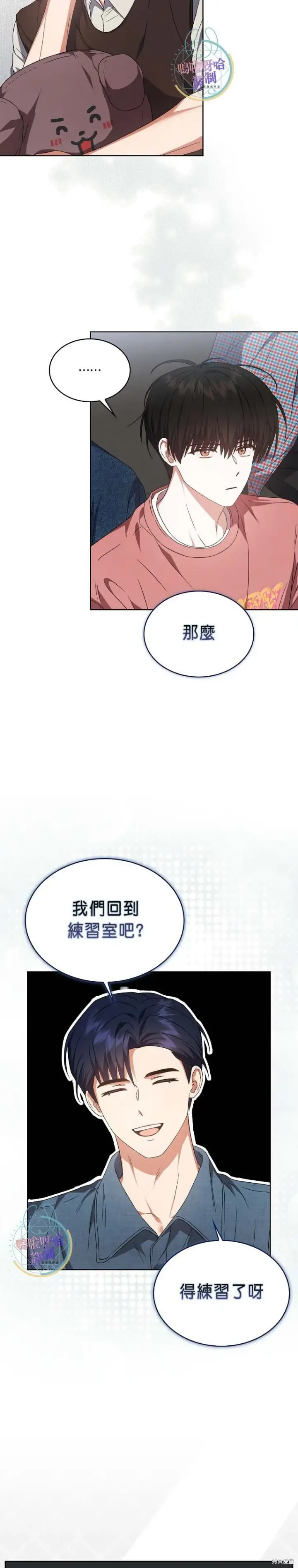 《不出道就完蛋了》第72话图16