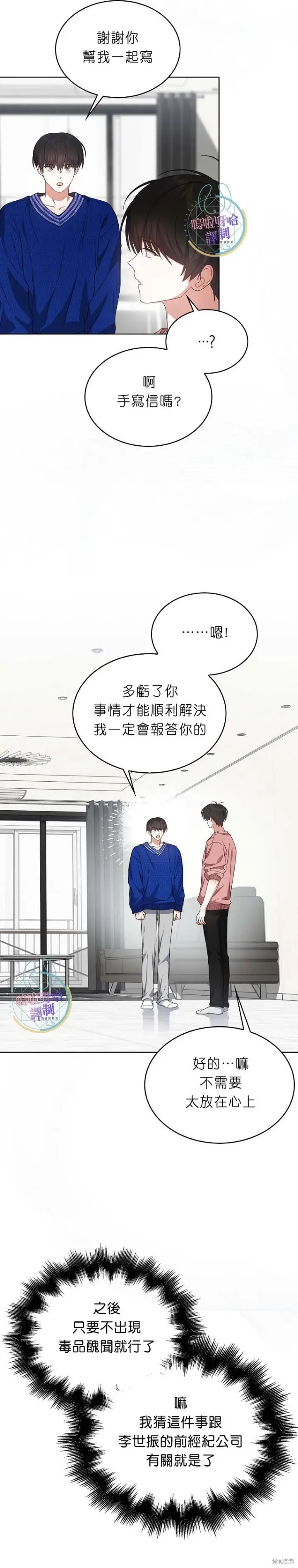 《不出道就完蛋了》第72话图18