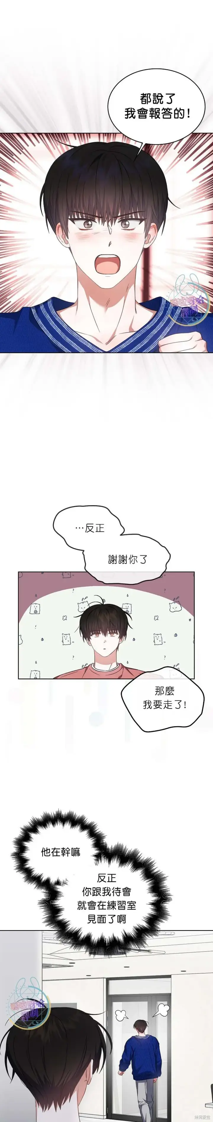 《不出道就完蛋了》第72话图19