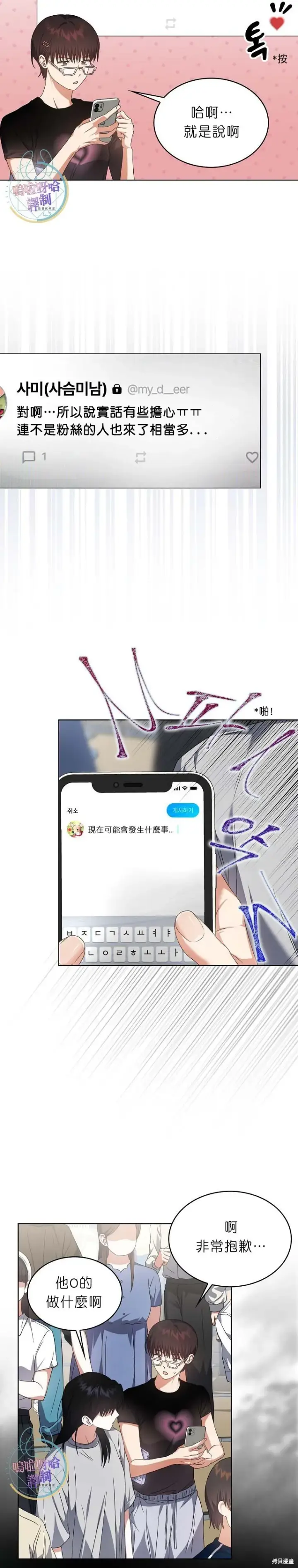 《不出道就完蛋了》第72话图22