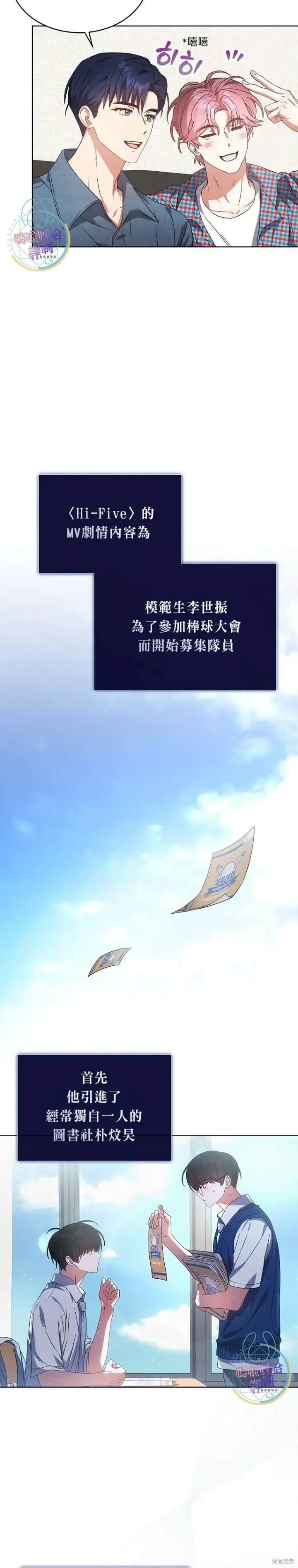 《不出道就完蛋了》第72话图6