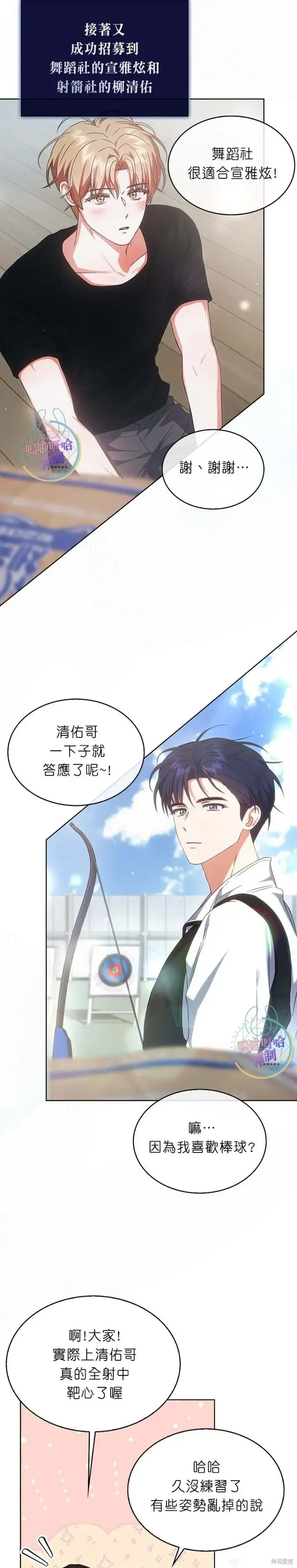《不出道就完蛋了》第72话图7