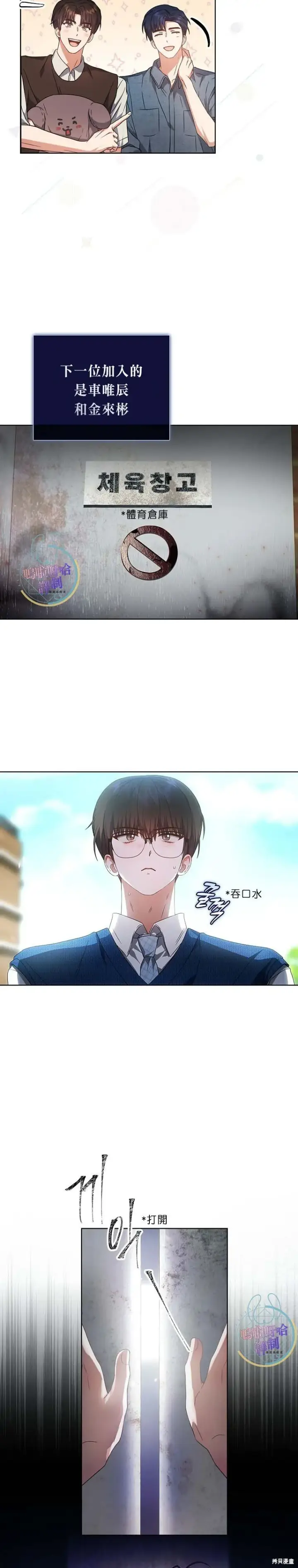 《不出道就完蛋了》第72话图8