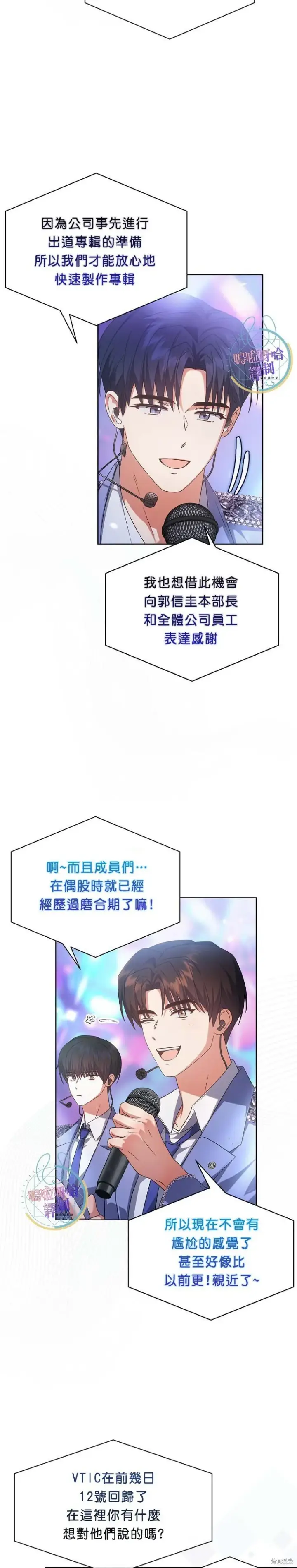 漫画《不出道就完蛋了》第73话第10张图