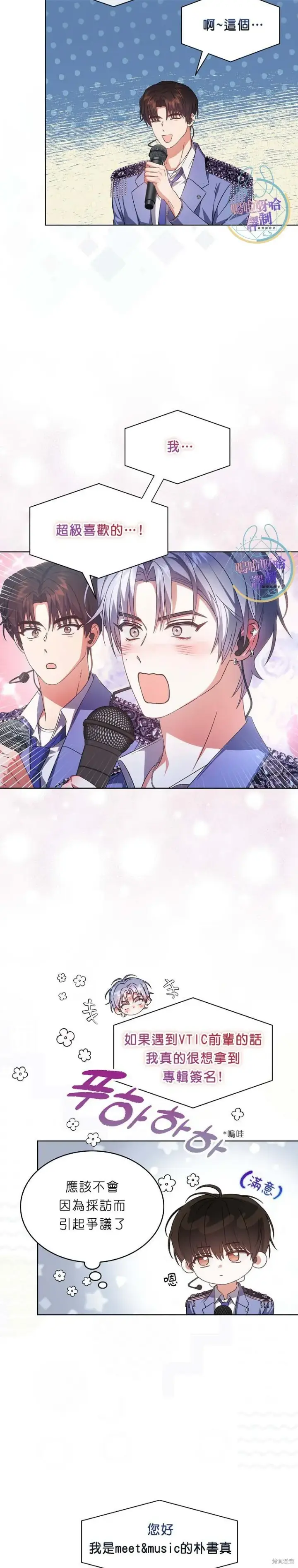 漫画《不出道就完蛋了》第73话第11张图