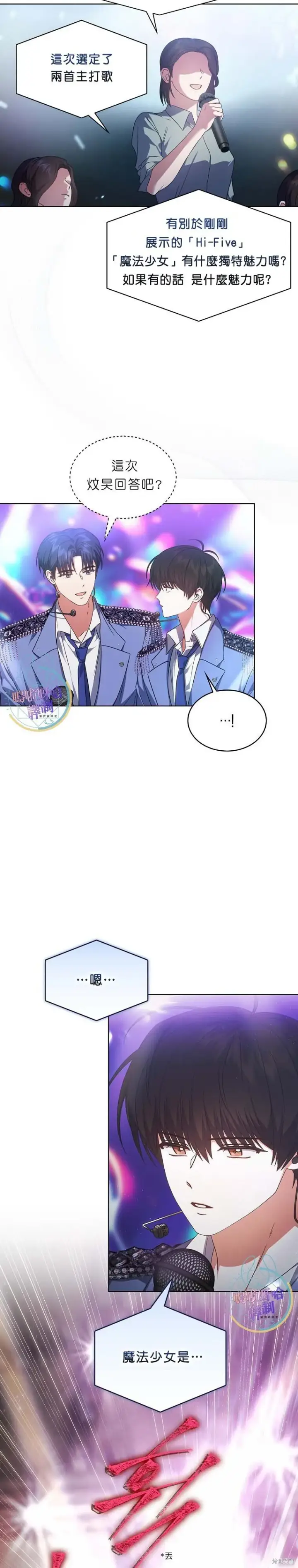 漫画《不出道就完蛋了》第73话第12张图