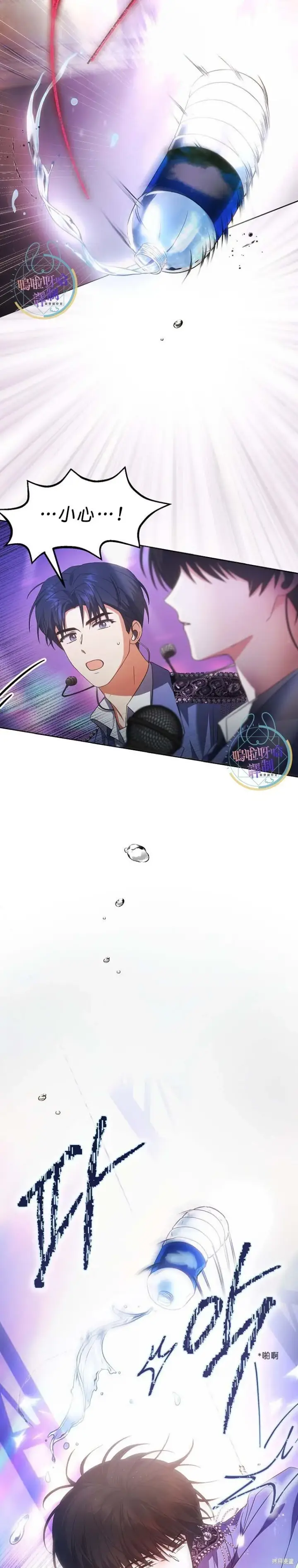 漫画《不出道就完蛋了》第73话第13张图