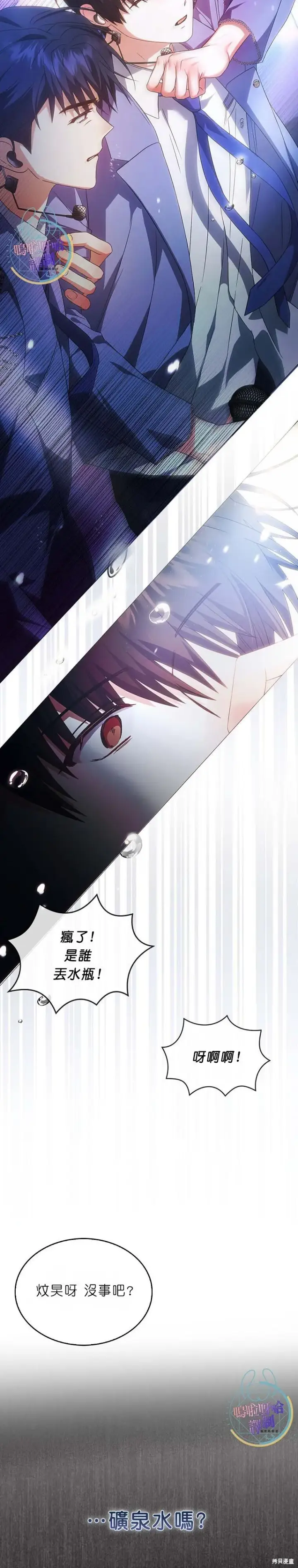 漫画《不出道就完蛋了》第73话第14张图
