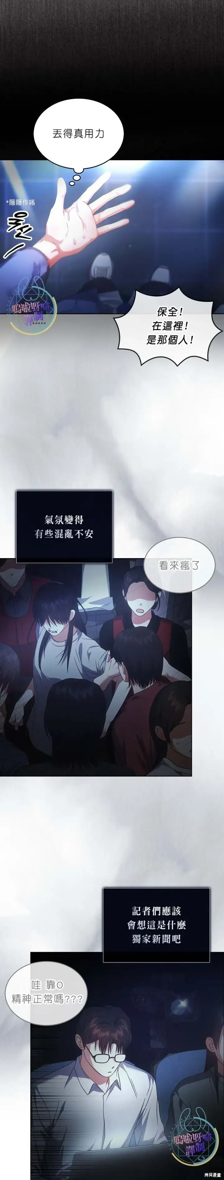 漫画《不出道就完蛋了》第73话第15张图