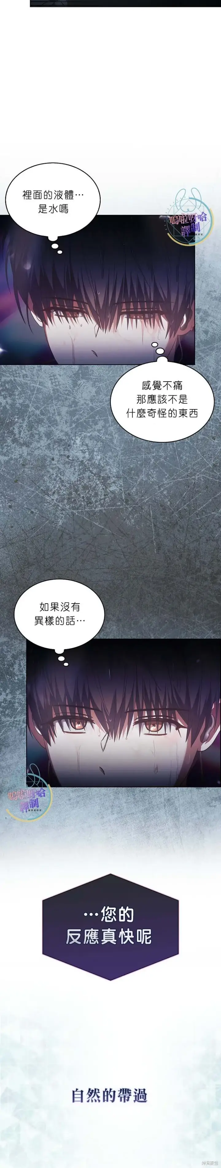 漫画《不出道就完蛋了》第73话第16张图