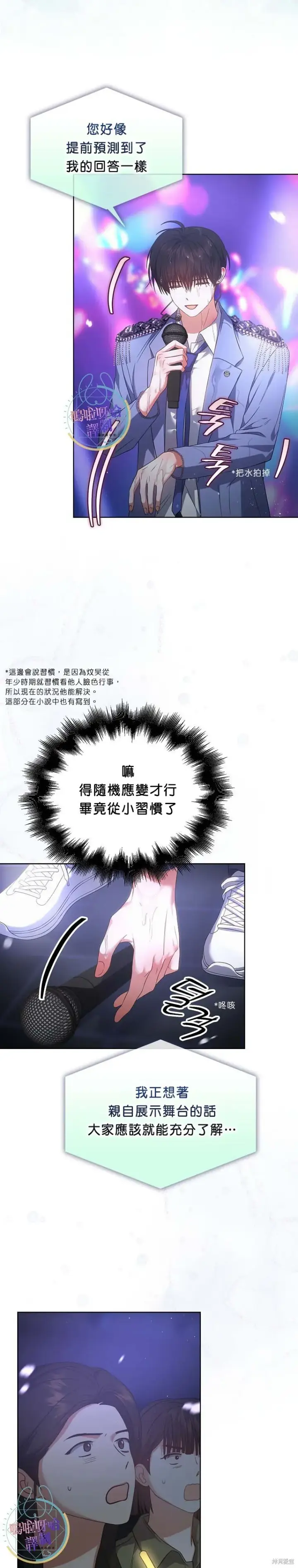 漫画《不出道就完蛋了》第73话第17张图
