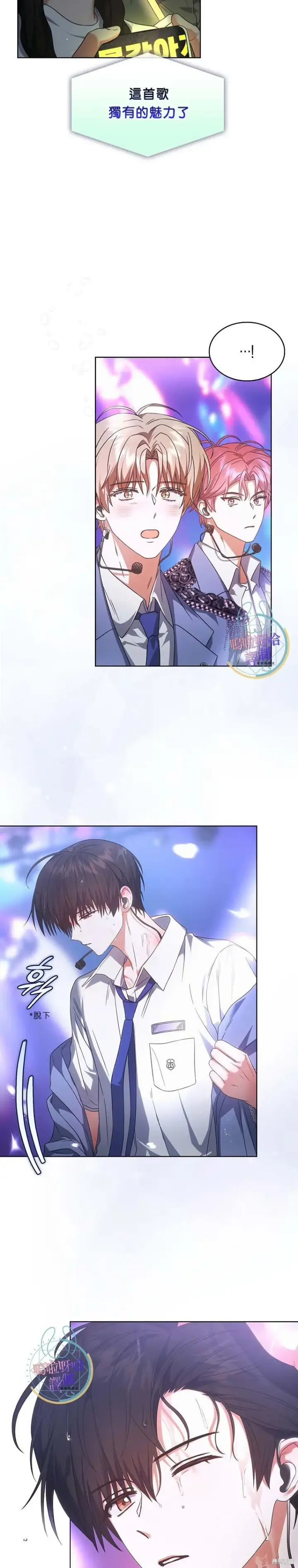 漫画《不出道就完蛋了》第73话第18张图