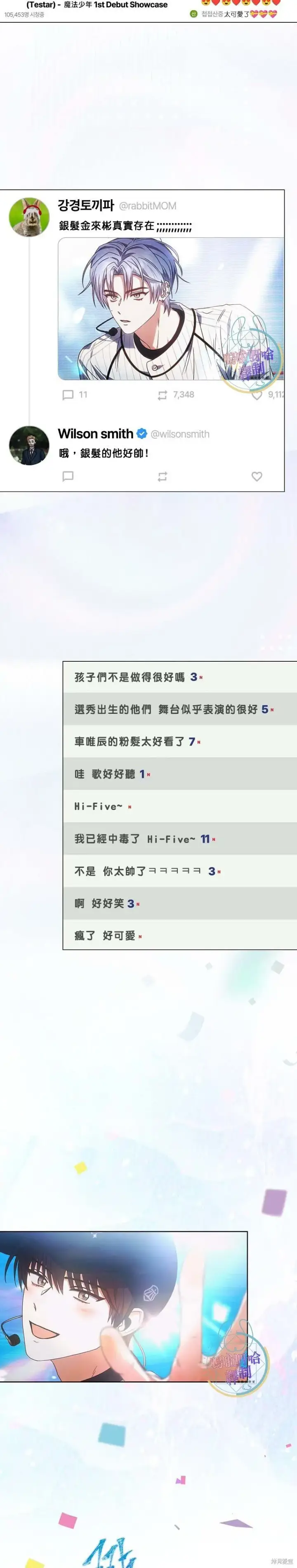 漫画《不出道就完蛋了》第73话第2张图