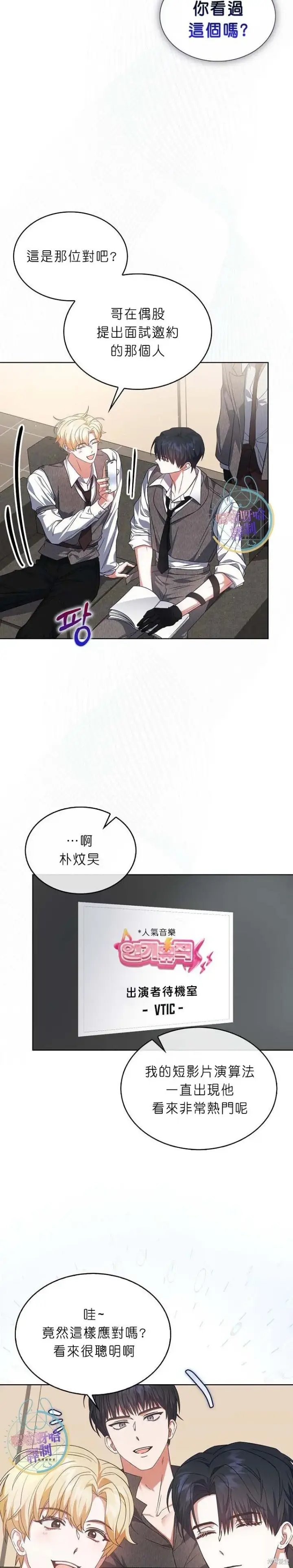 漫画《不出道就完蛋了》第73话第22张图