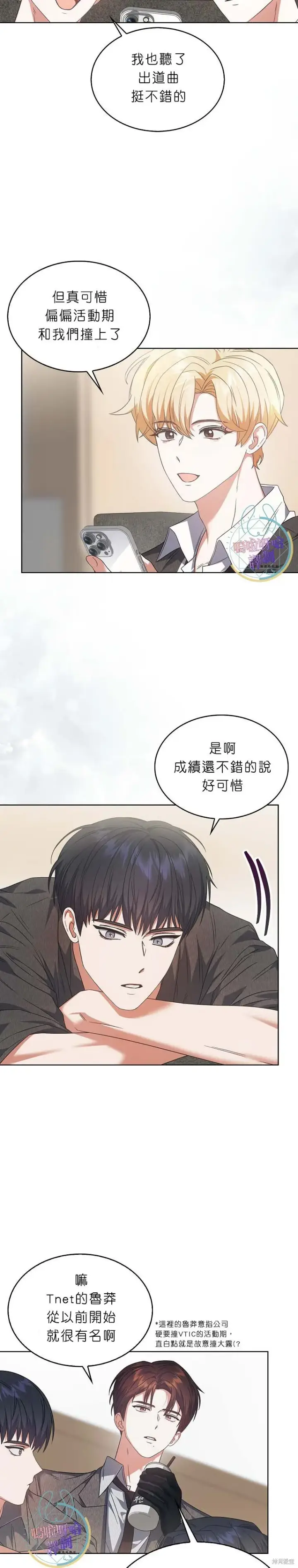 漫画《不出道就完蛋了》第73话第23张图