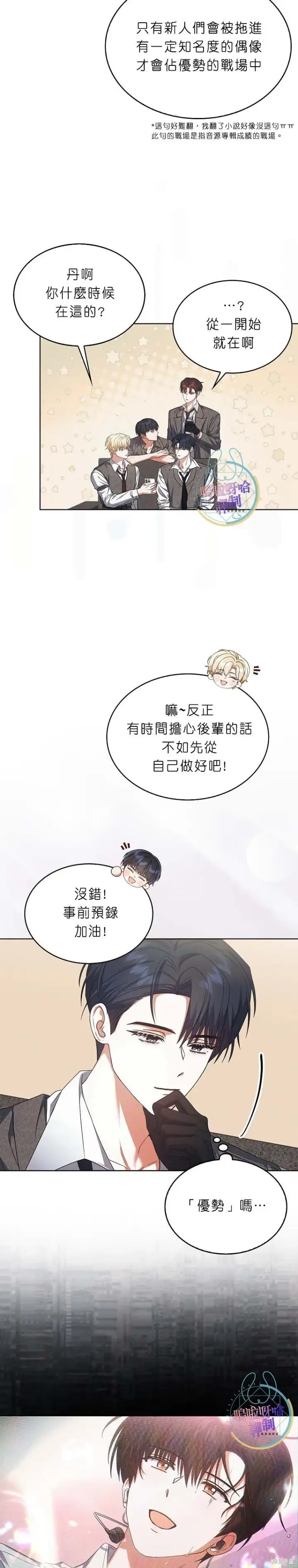 漫画《不出道就完蛋了》第73话第24张图