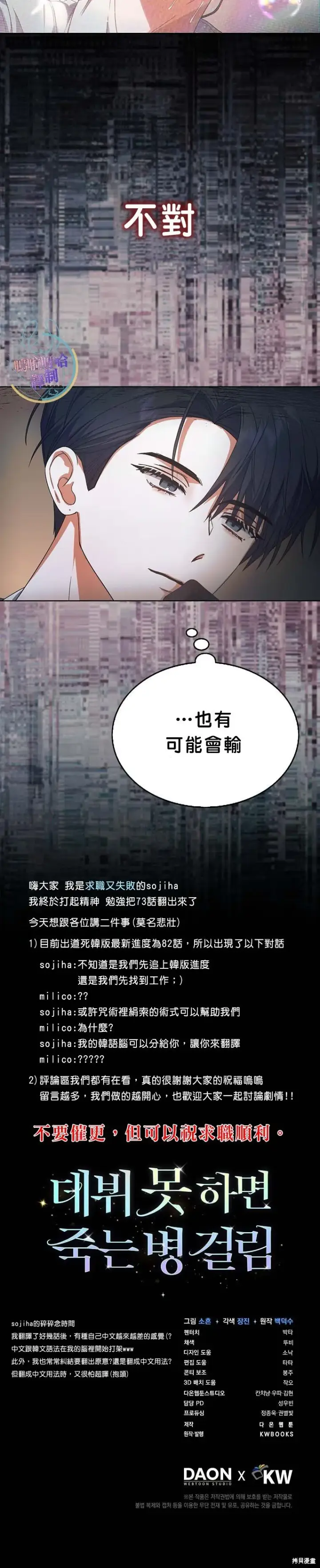 漫画《不出道就完蛋了》第73话第25张图