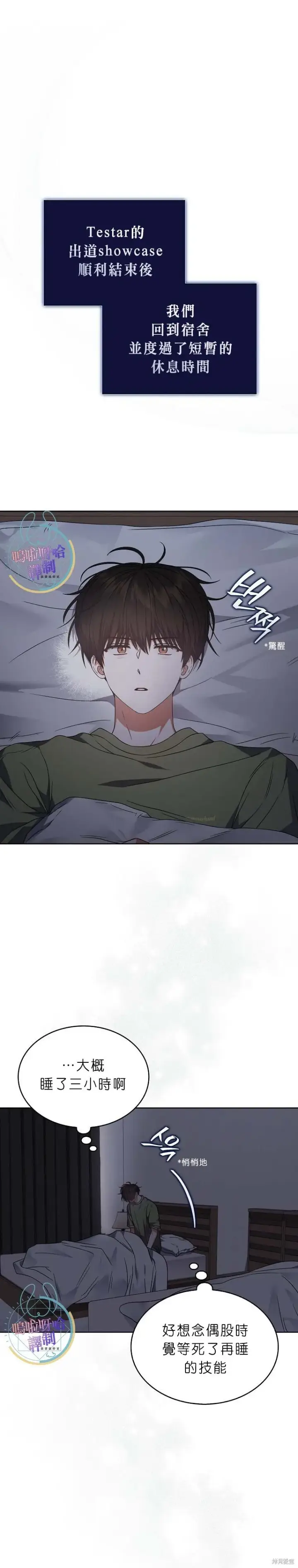 漫画《不出道就完蛋了》第73话第26张图