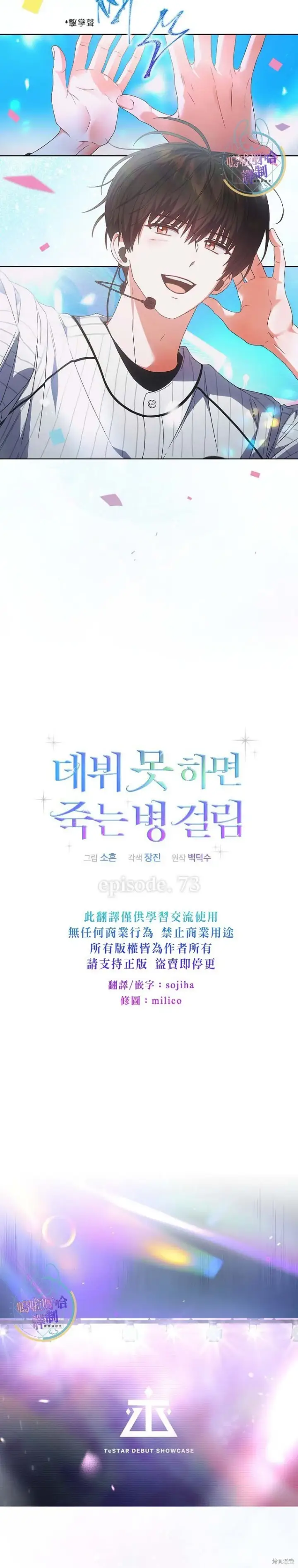漫画《不出道就完蛋了》第73话第3张图