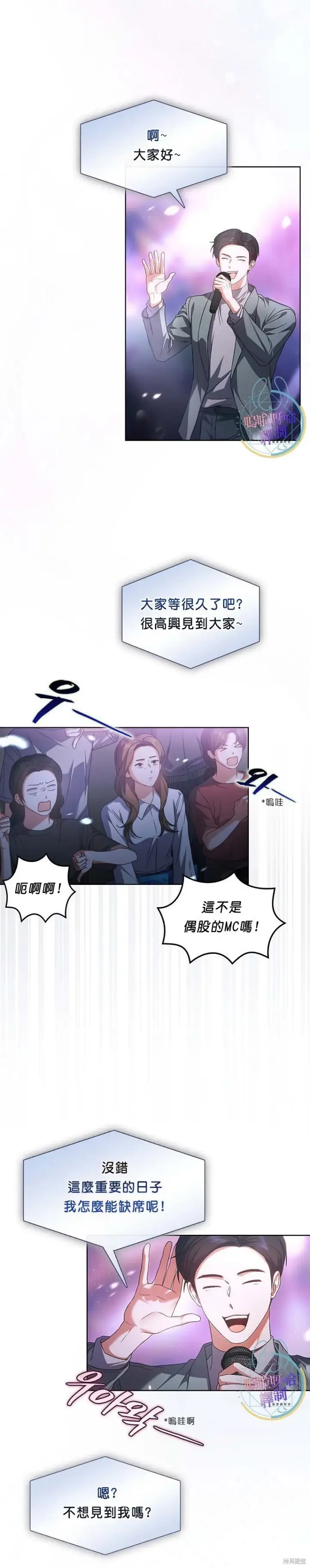 漫画《不出道就完蛋了》第73话第4张图