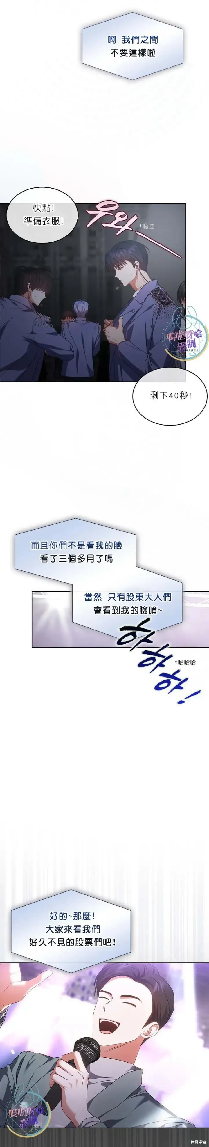 漫画《不出道就完蛋了》第73话第5张图