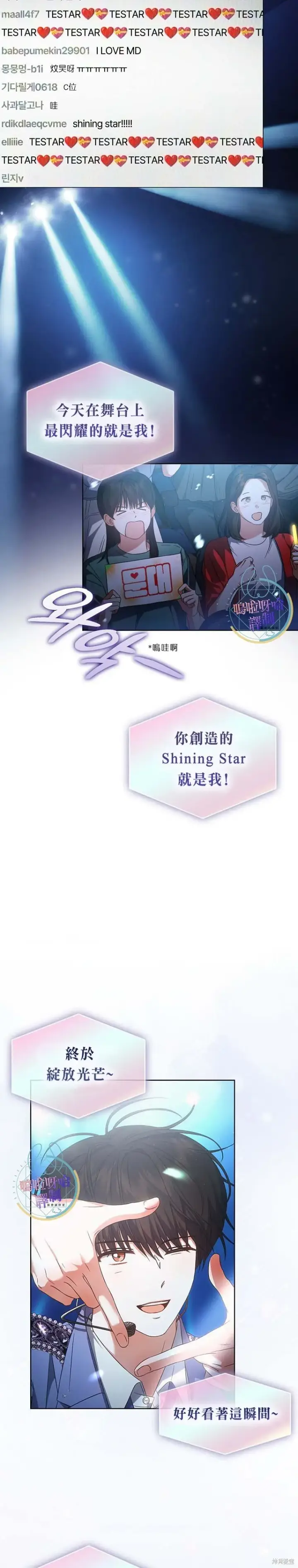 漫画《不出道就完蛋了》第73话第7张图