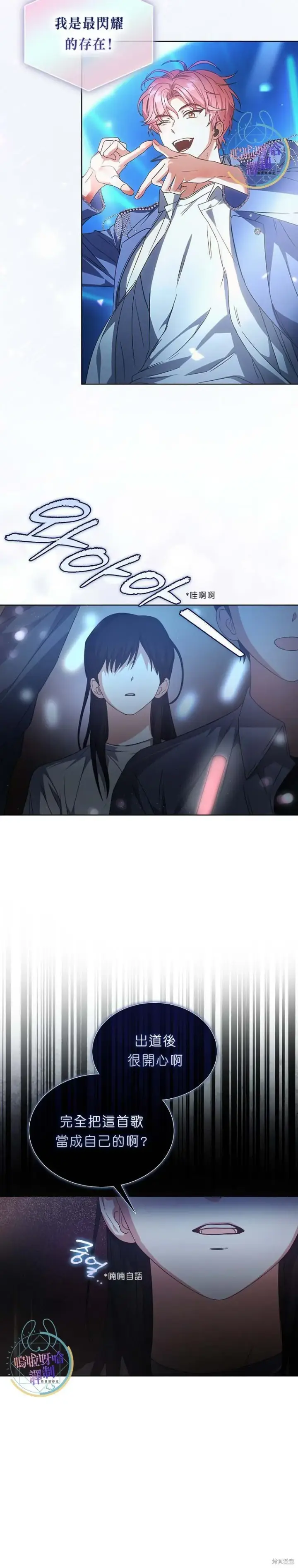 漫画《不出道就完蛋了》第73话第8张图