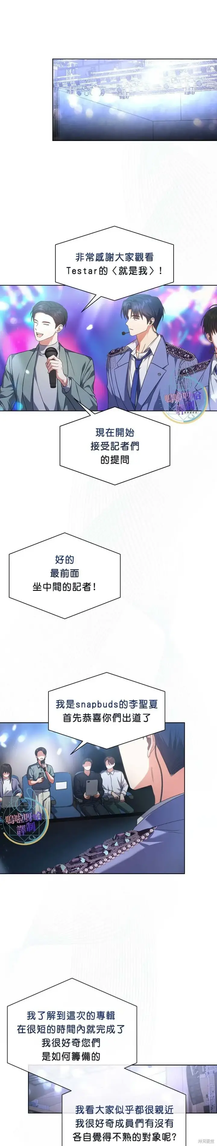漫画《不出道就完蛋了》第73话第9张图