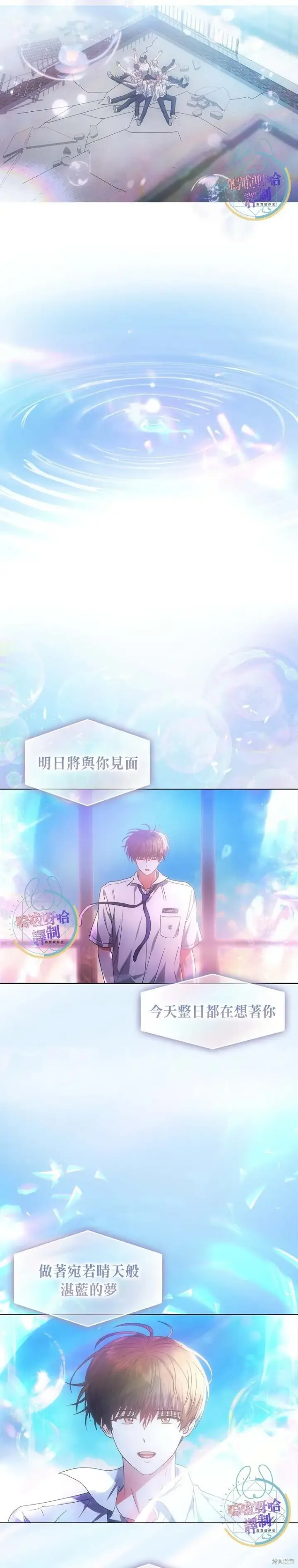 《不出道就完蛋了》第74话图10