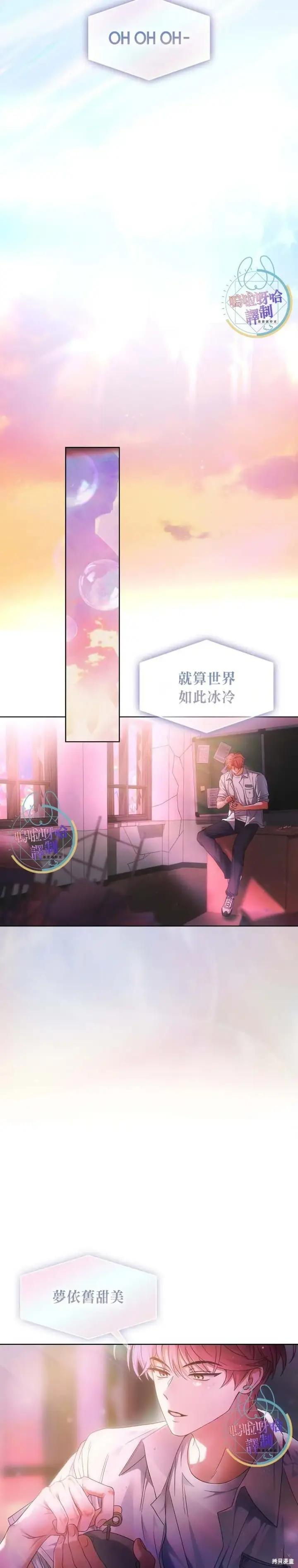 《不出道就完蛋了》第74话图11