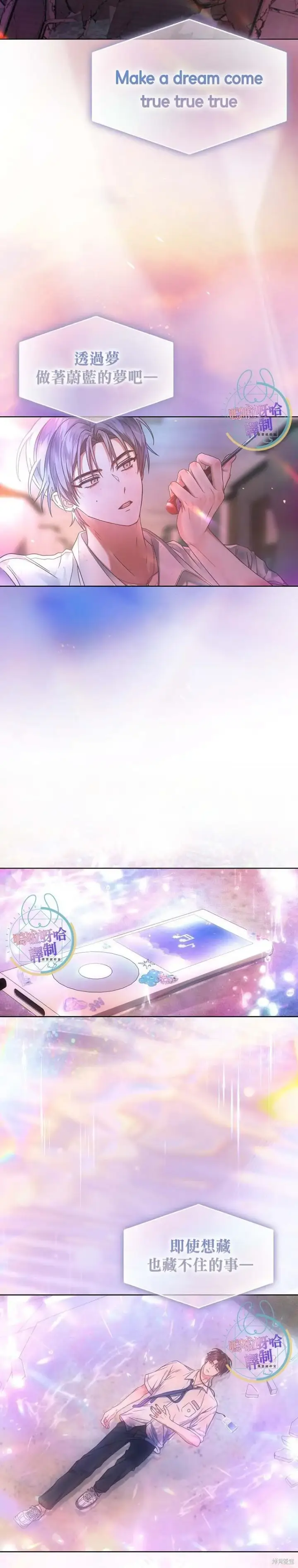 《不出道就完蛋了》第74话图17