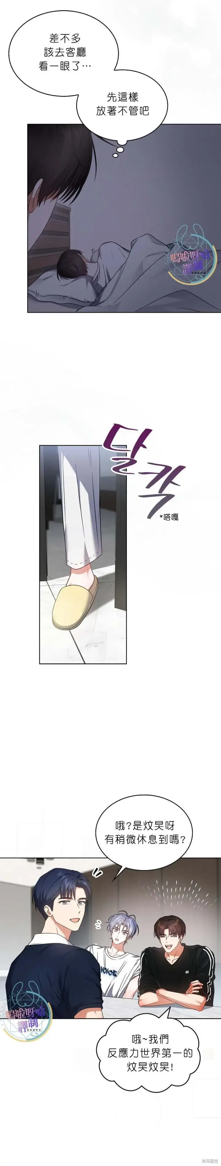 《不出道就完蛋了》第74话图2