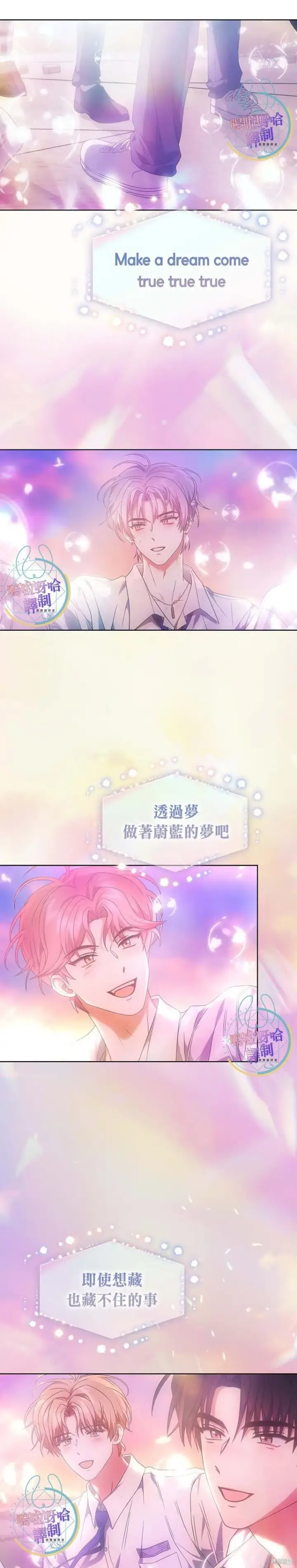 《不出道就完蛋了》第74话图25