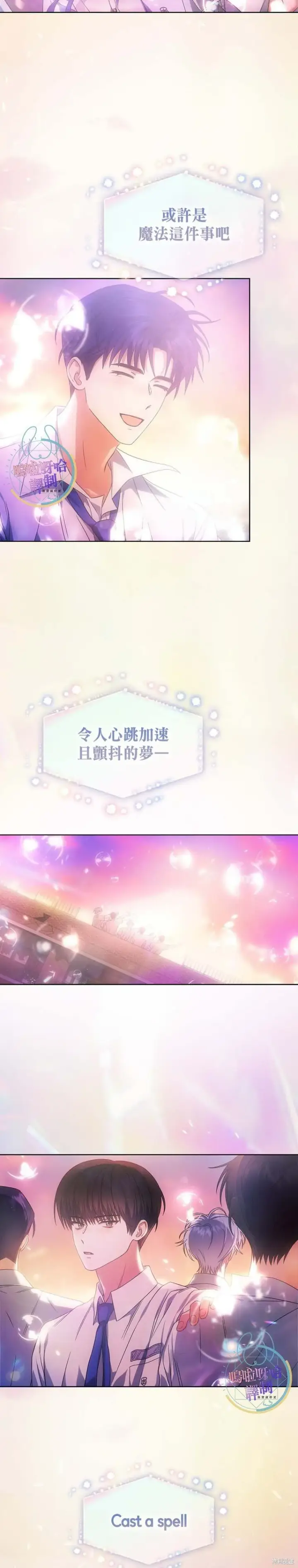 《不出道就完蛋了》第74话图26