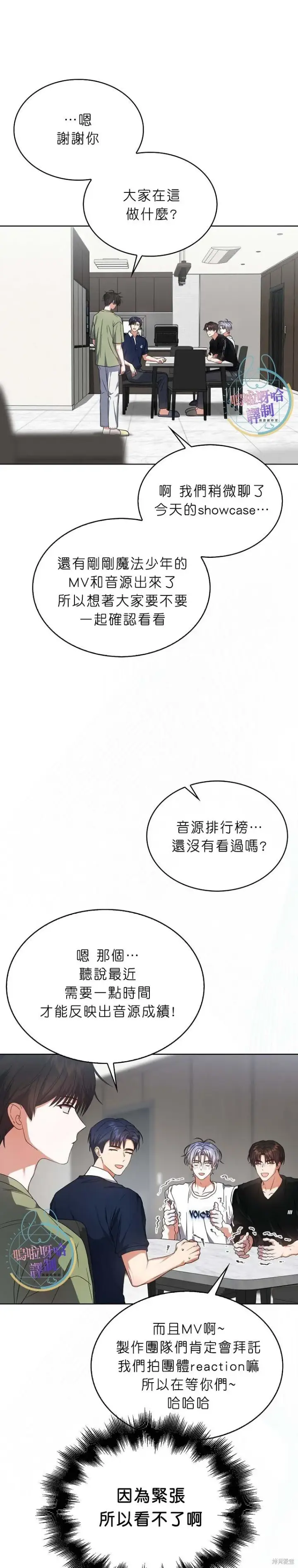 《不出道就完蛋了》第74话图3