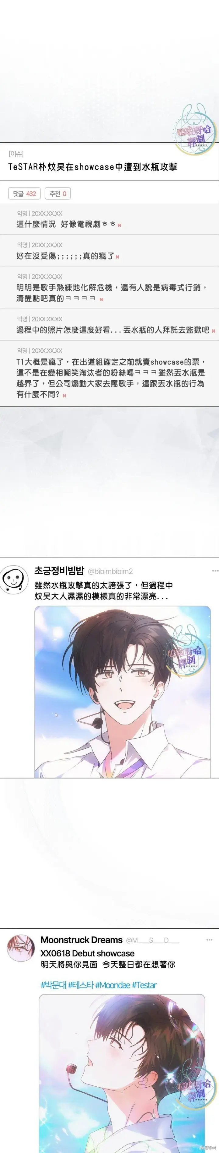 《不出道就完蛋了》第74话图30