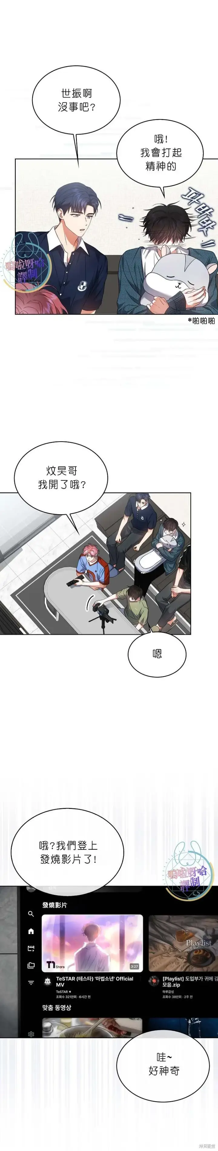 《不出道就完蛋了》第74话图5