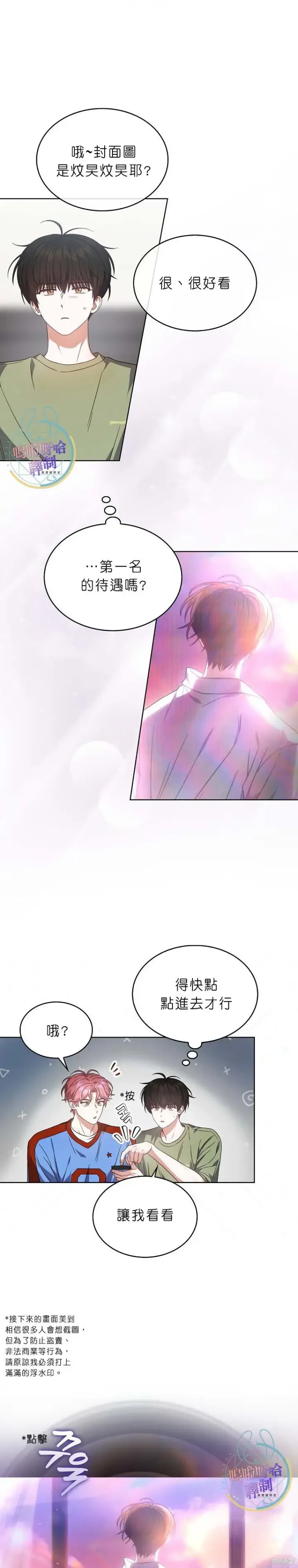 《不出道就完蛋了》第74话图6