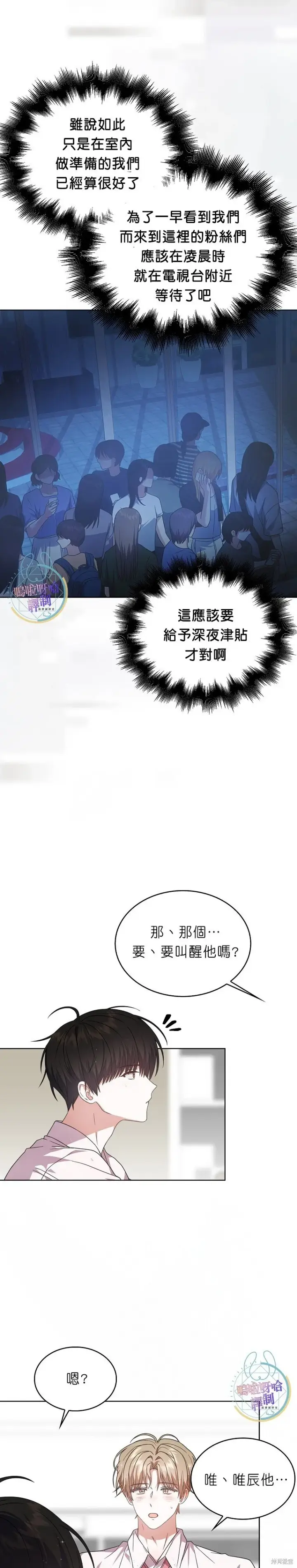 《不出道就完蛋了》第75话图10