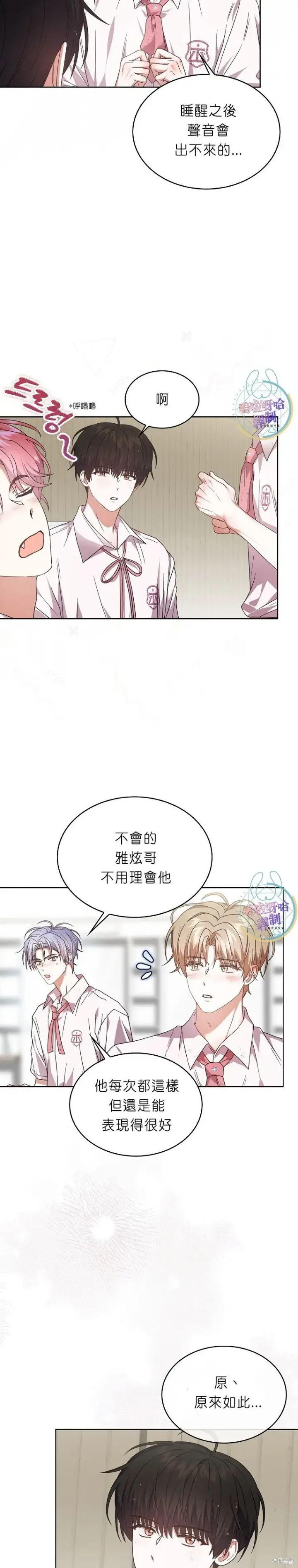 《不出道就完蛋了》第75话图11