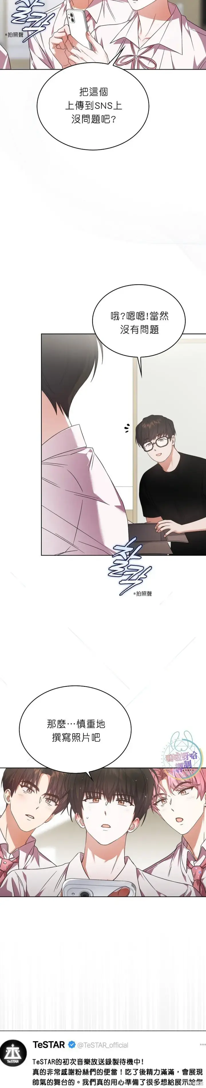 《不出道就完蛋了》第75话图17