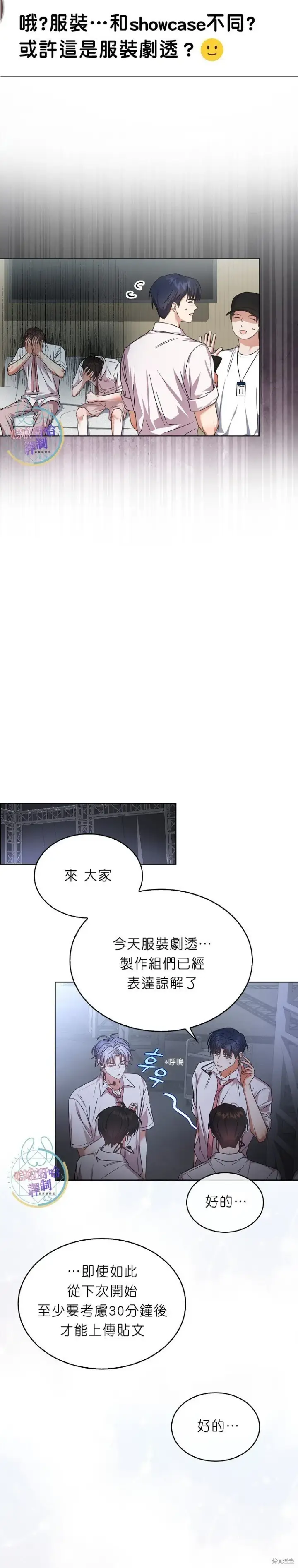《不出道就完蛋了》第75话图20
