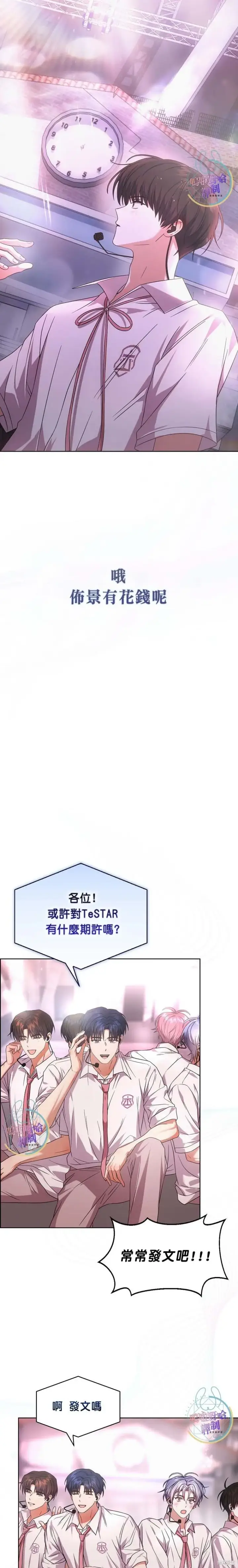 《不出道就完蛋了》第75话图23