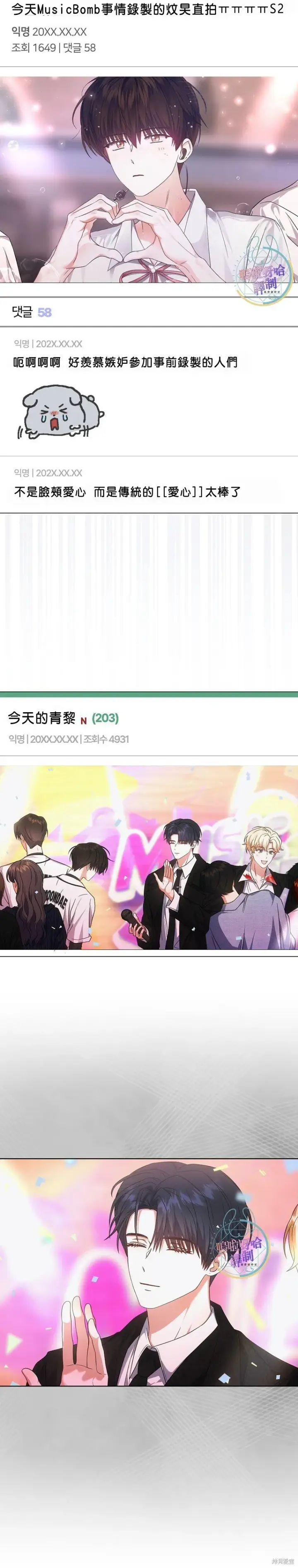 《不出道就完蛋了》第75话图27