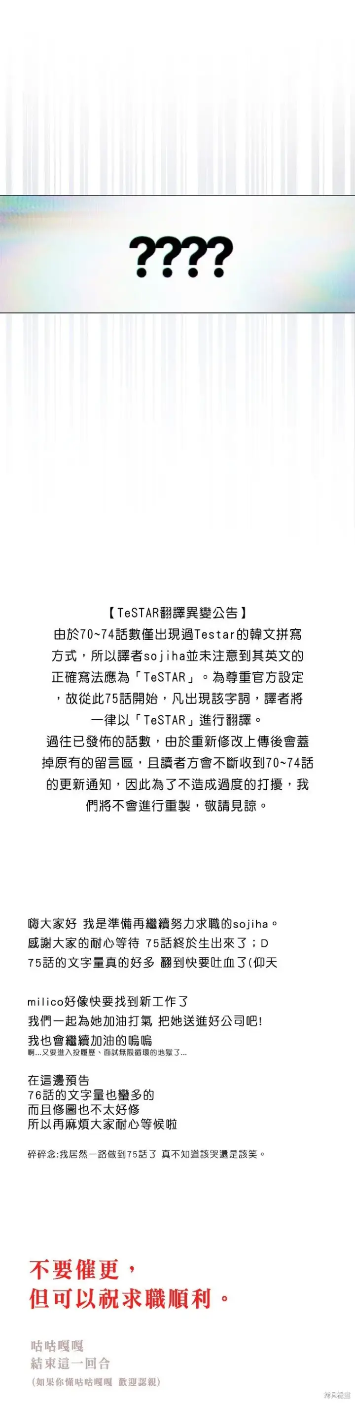 《不出道就完蛋了》第75话图28