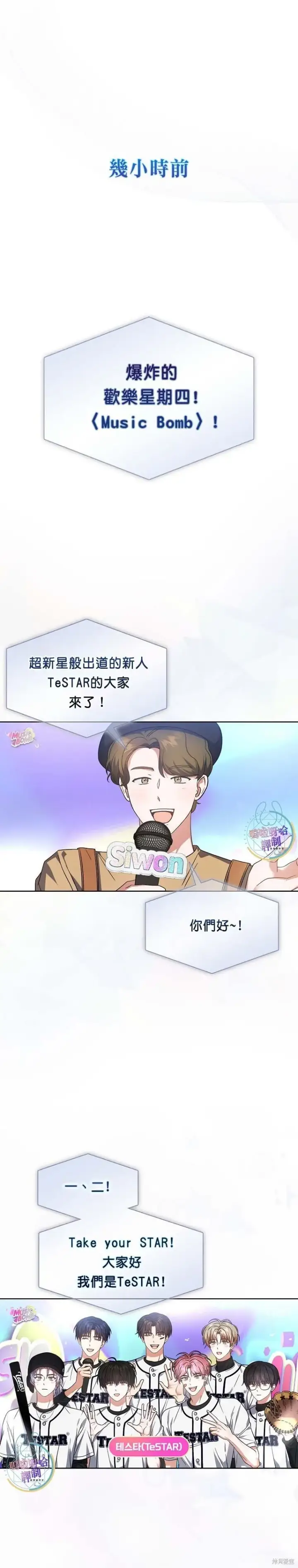 《不出道就完蛋了》第75话图29