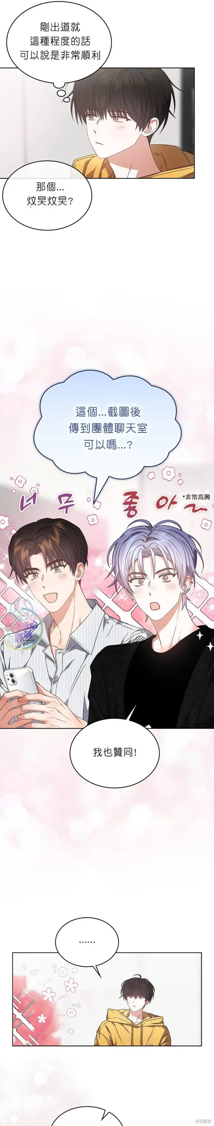 《不出道就完蛋了》第75话图6